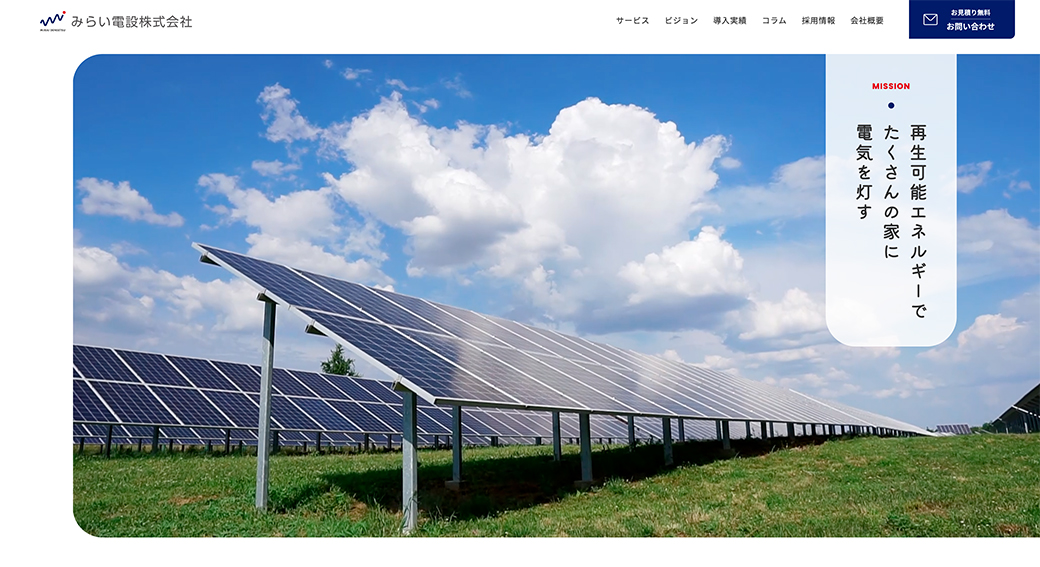 みらい電設株式会社