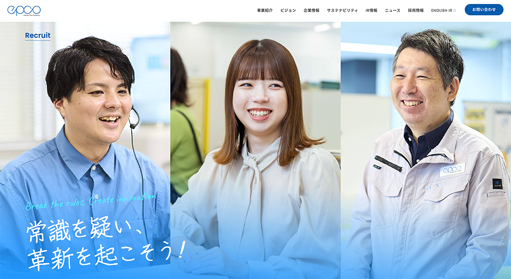 株式会社エプコ 採用ページ