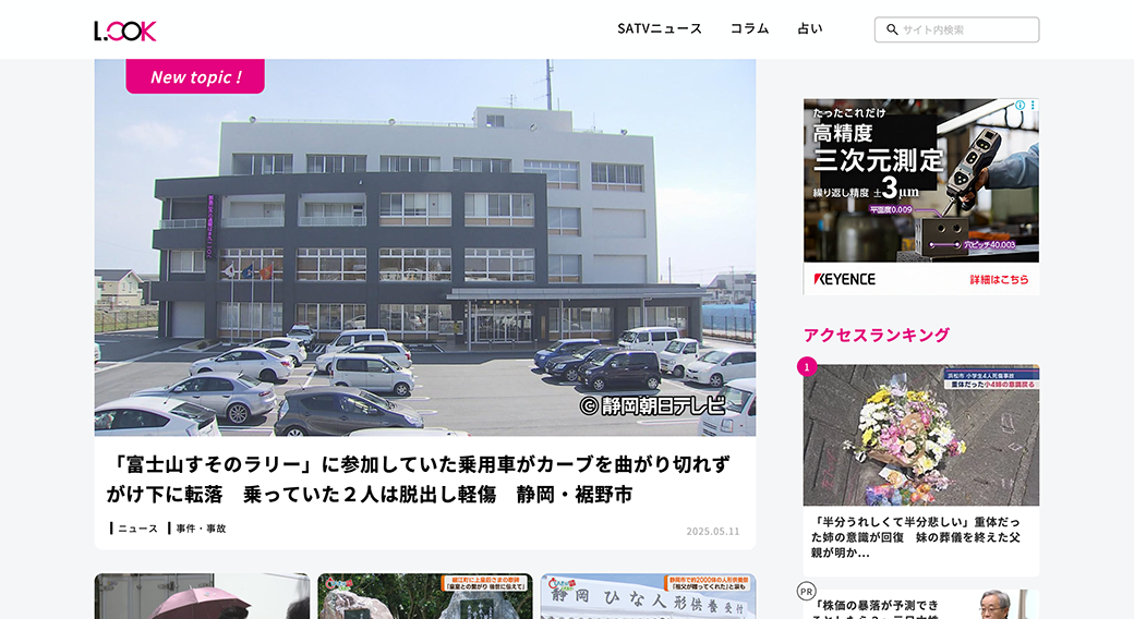 静岡朝日テレビ