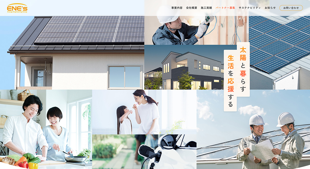 株式会社ENE's(エネッズ)